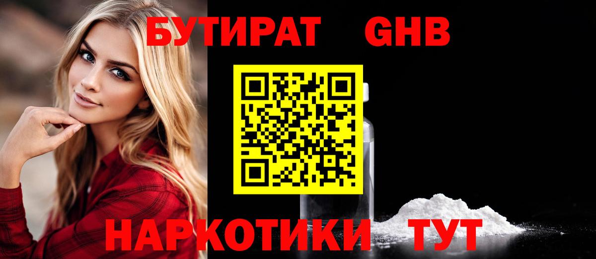 БУТИРАТ BDO Елизово