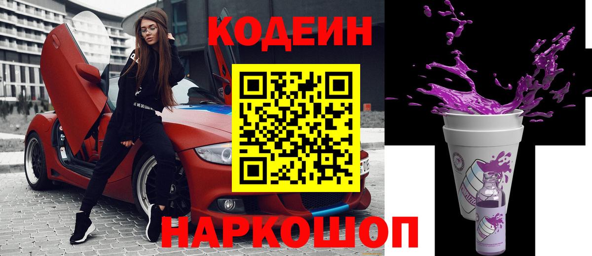 Кодеиновый сироп Lean напиток Lean (лин)  Вход с VPN  Елизово  Codein напиток Lean (лин) 