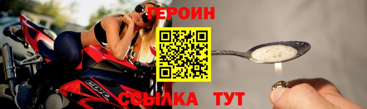 ГЕРОИН хмурый Елизово
