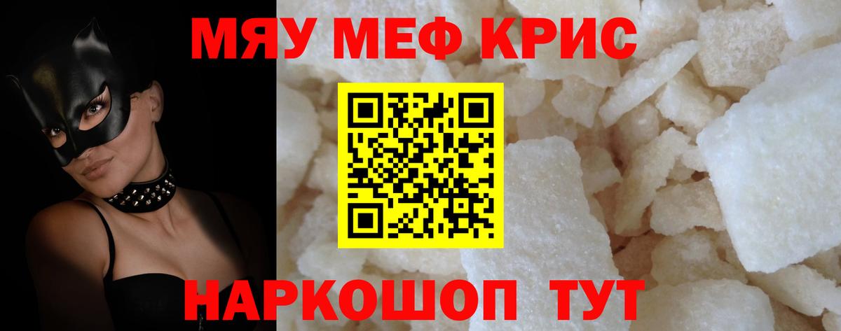 Меф  МЯУ-МЯУ 4 MMC  Вход с VPN  Елизово  МЕФ кристаллы  МЕФ 