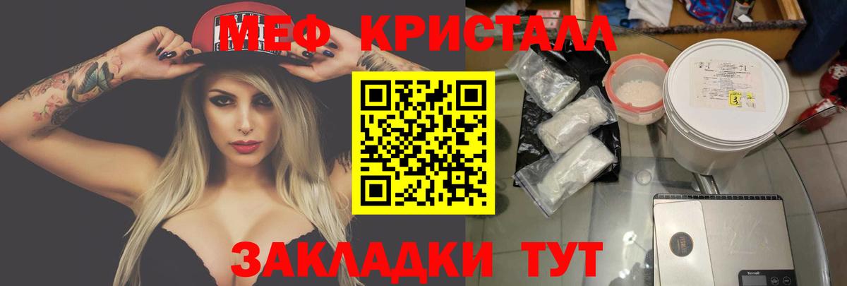 Мефедрон кристаллы Елизово